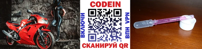 Кодеин напиток Lean (лин)  как найти закладки  Лысково 