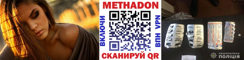 Метадон methadone купить наркоту Лысково